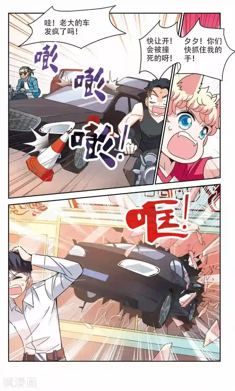 奇怪的苏夕第162话 混乱3