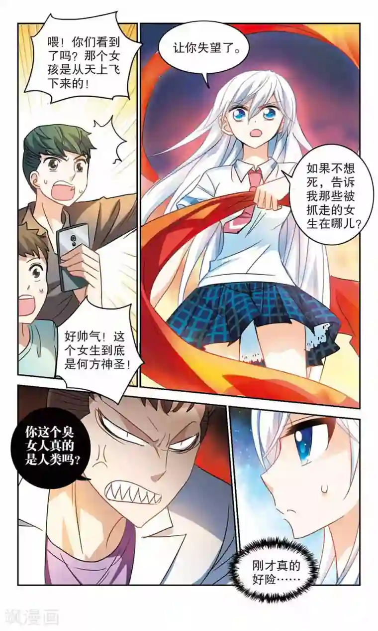 奇怪的苏夕第162话 混乱3