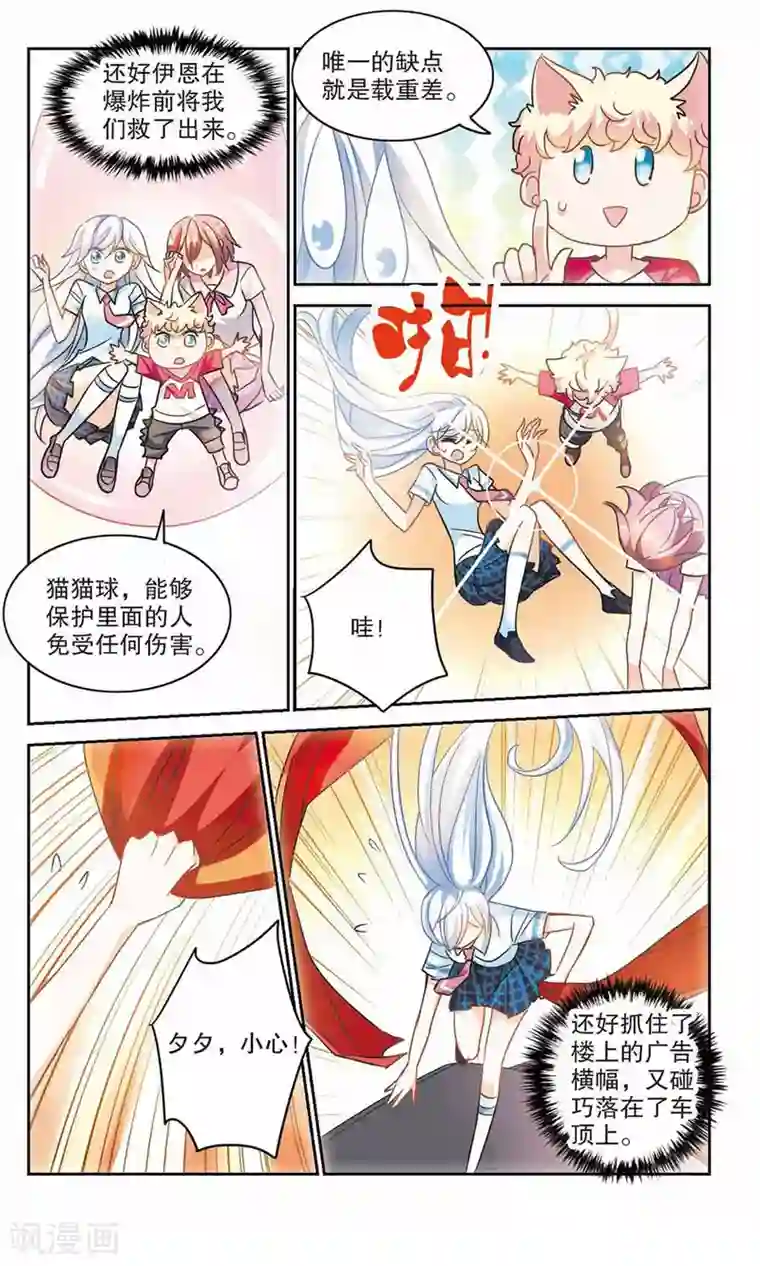 奇怪的苏夕第162话 混乱3