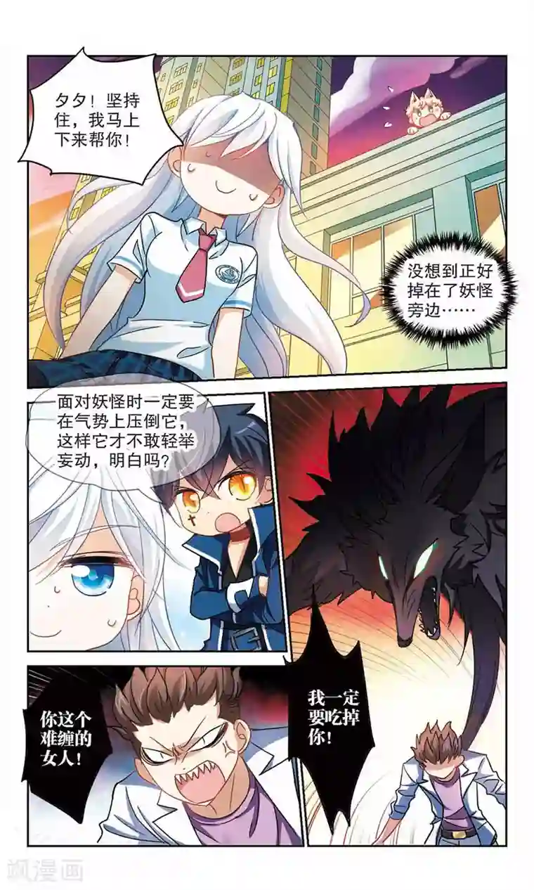 奇怪的苏夕第162话 混乱3
