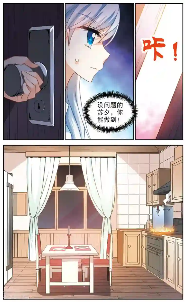 奇怪的苏夕第165话 邻居1-3