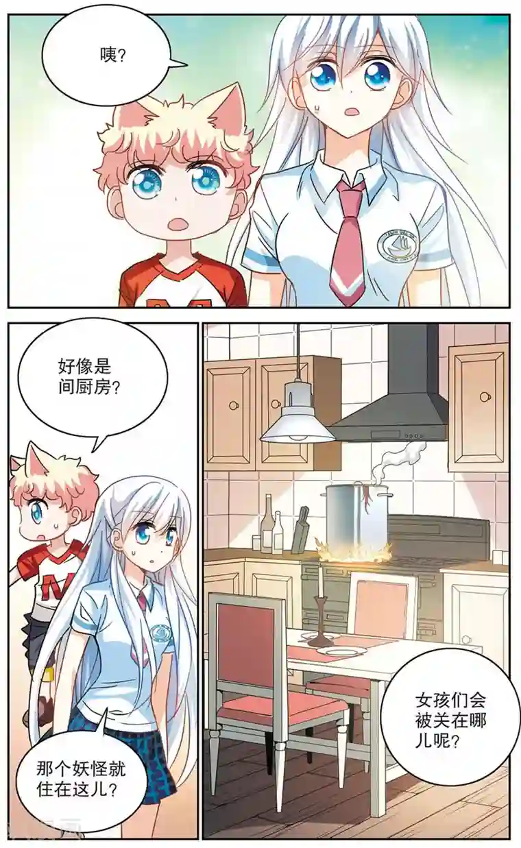 奇怪的苏夕第165话 邻居1-3