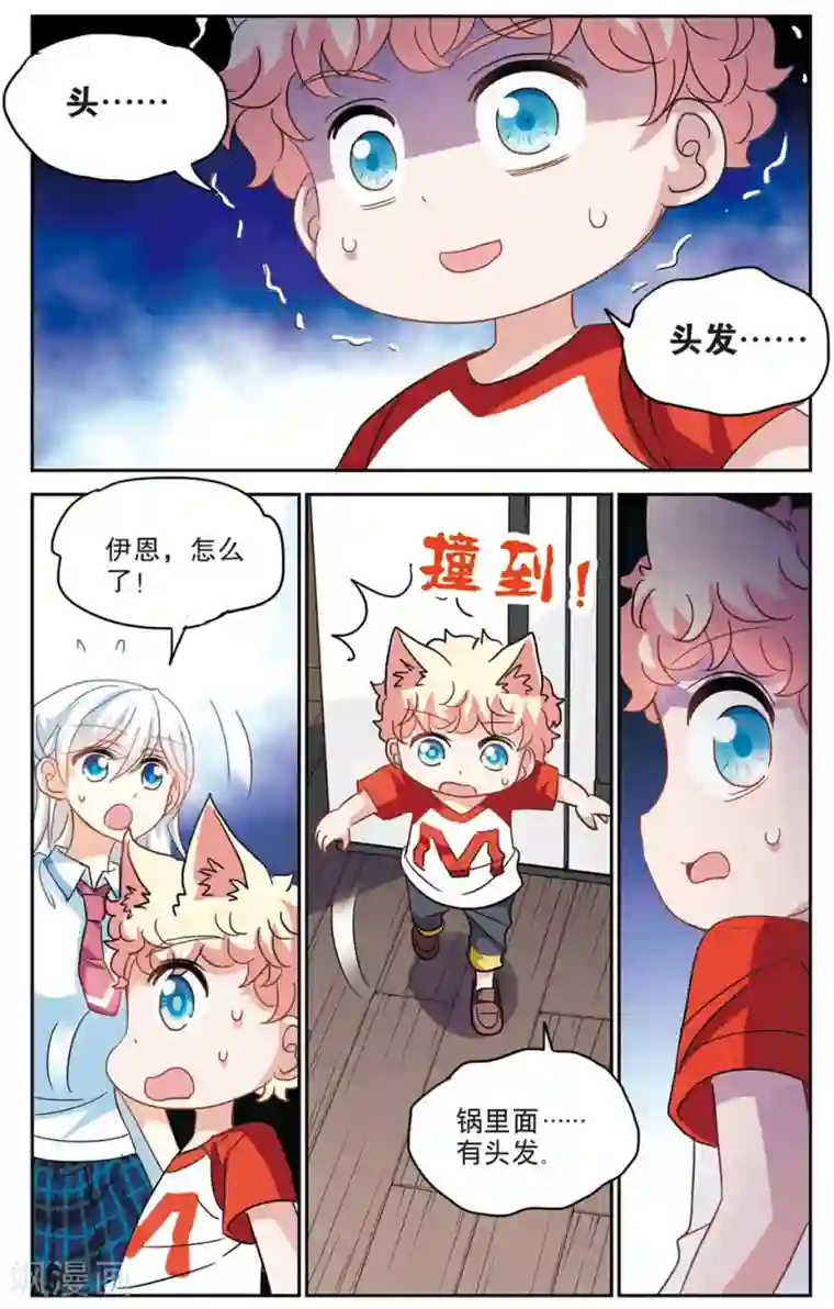 奇怪的苏夕第165话 邻居1-3