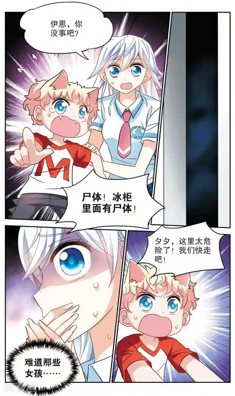 奇怪的苏夕第165话 邻居1-3