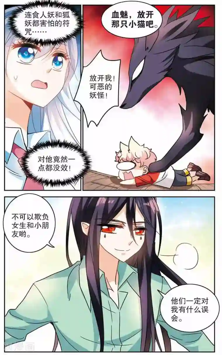 奇怪的苏夕第166话 邻居2-1