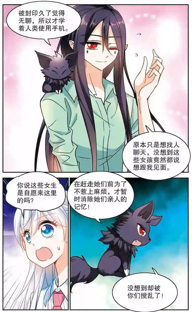 奇怪的苏夕第167话 邻居2-2