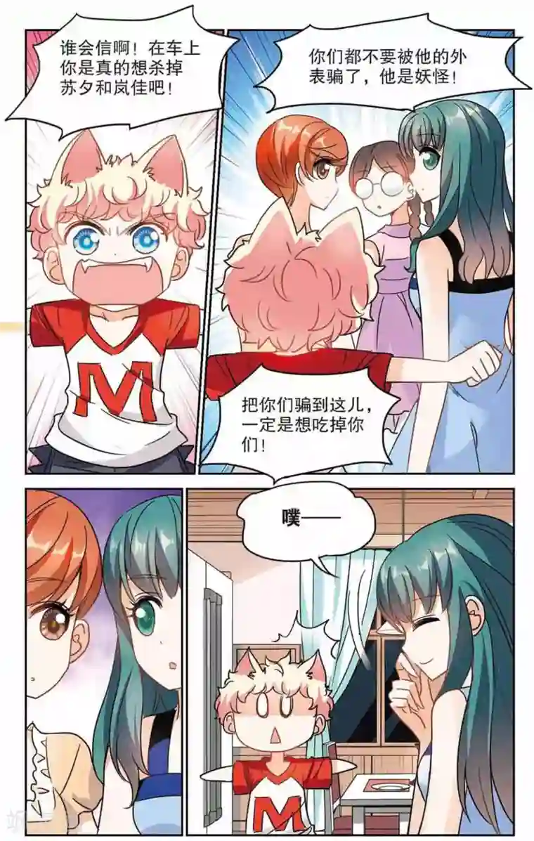 奇怪的苏夕第167话 邻居2-2