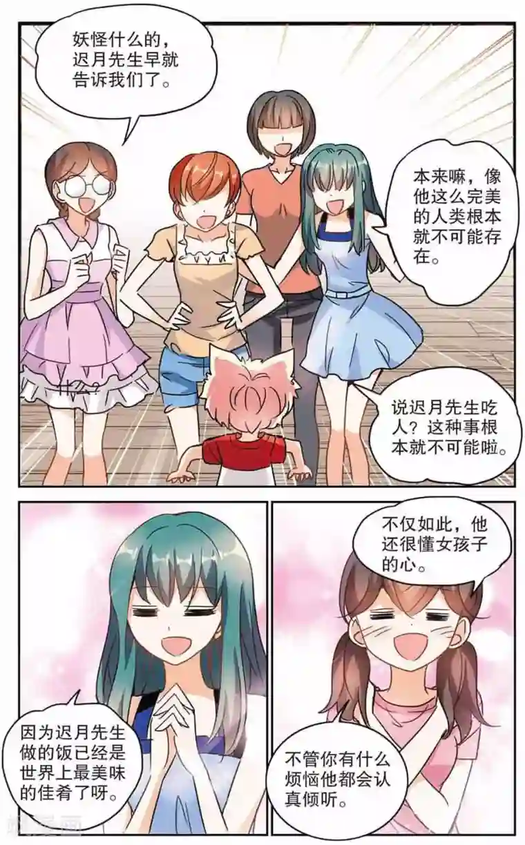 奇怪的苏夕第167话 邻居2-2