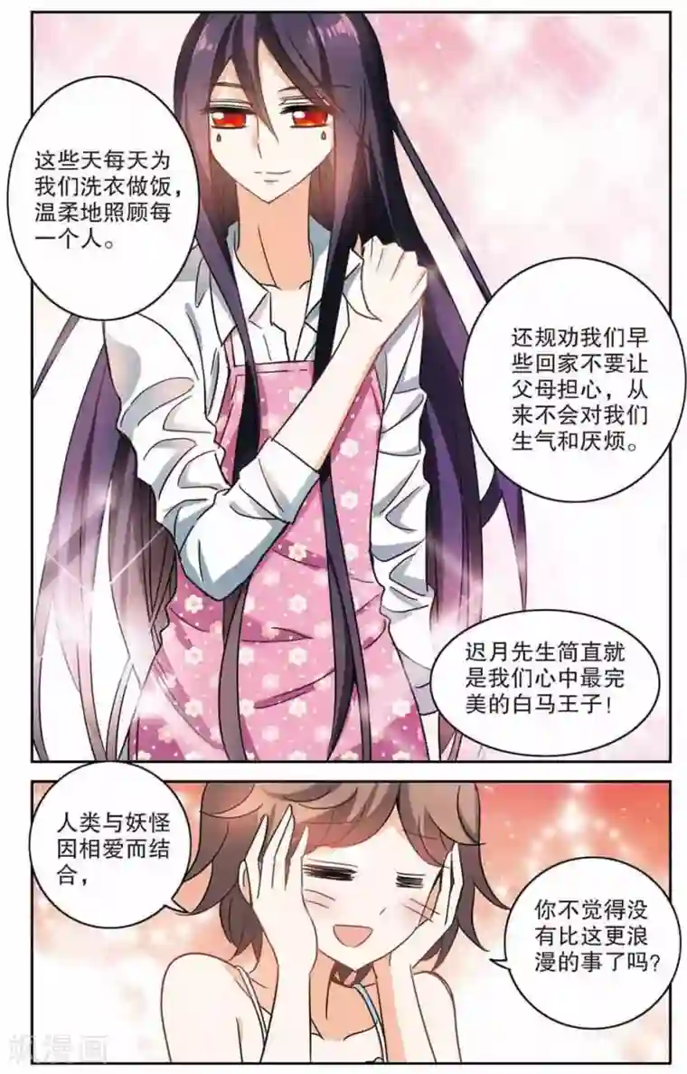 奇怪的苏夕第167话 邻居2-2