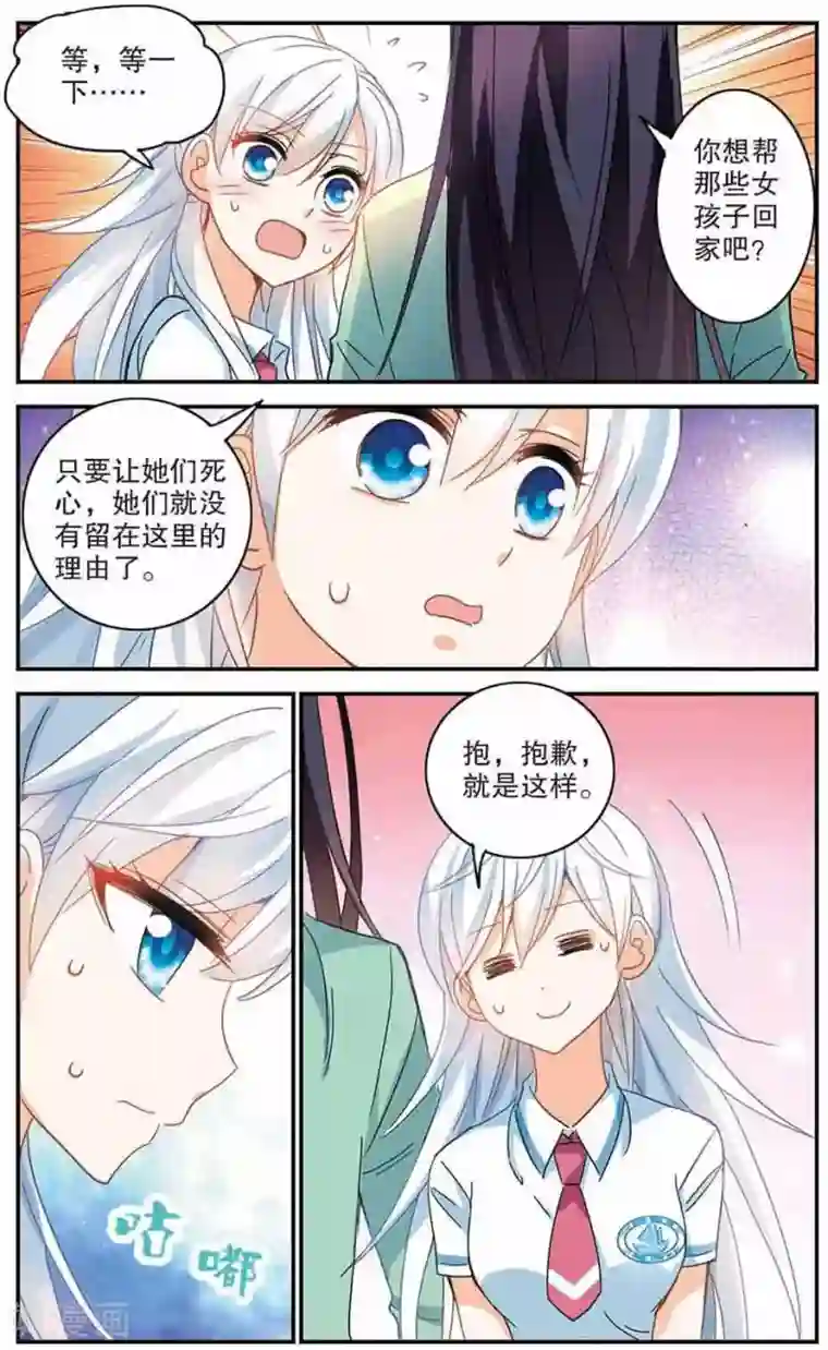 奇怪的苏夕第168话 邻居2-3