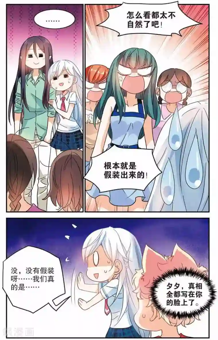 奇怪的苏夕第168话 邻居2-3