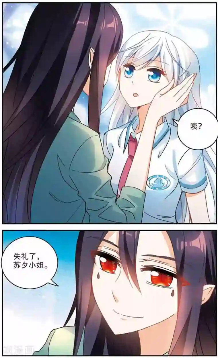 奇怪的苏夕第168话 邻居2-3