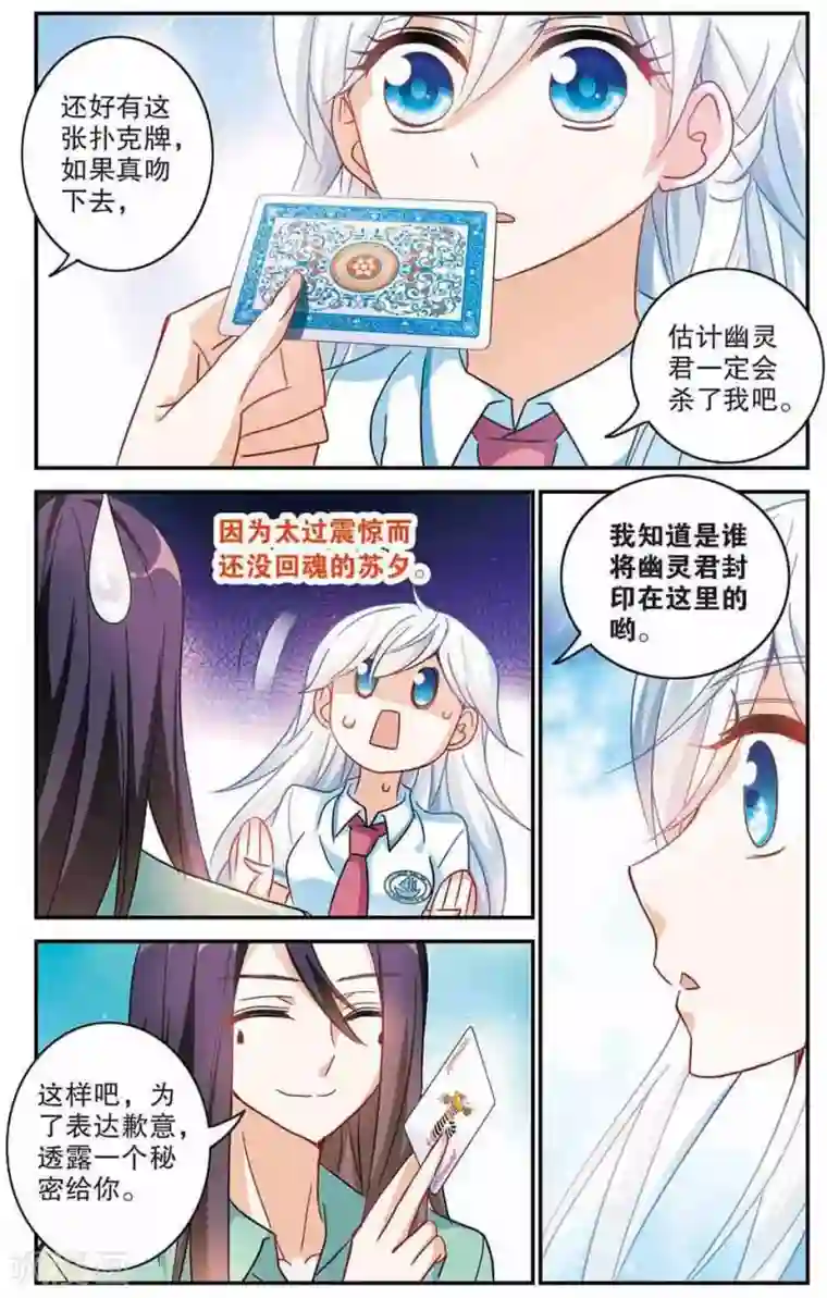 奇怪的苏夕第168话 邻居2-3