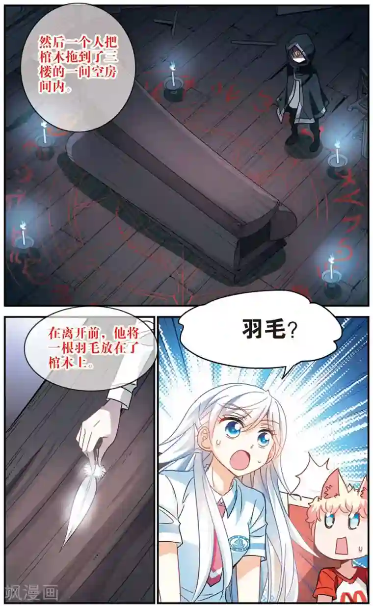 奇怪的苏夕第170话 抬棺人2