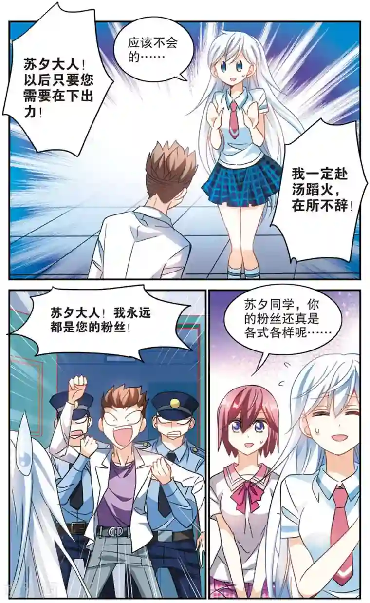 奇怪的苏夕第171话 抬棺人3