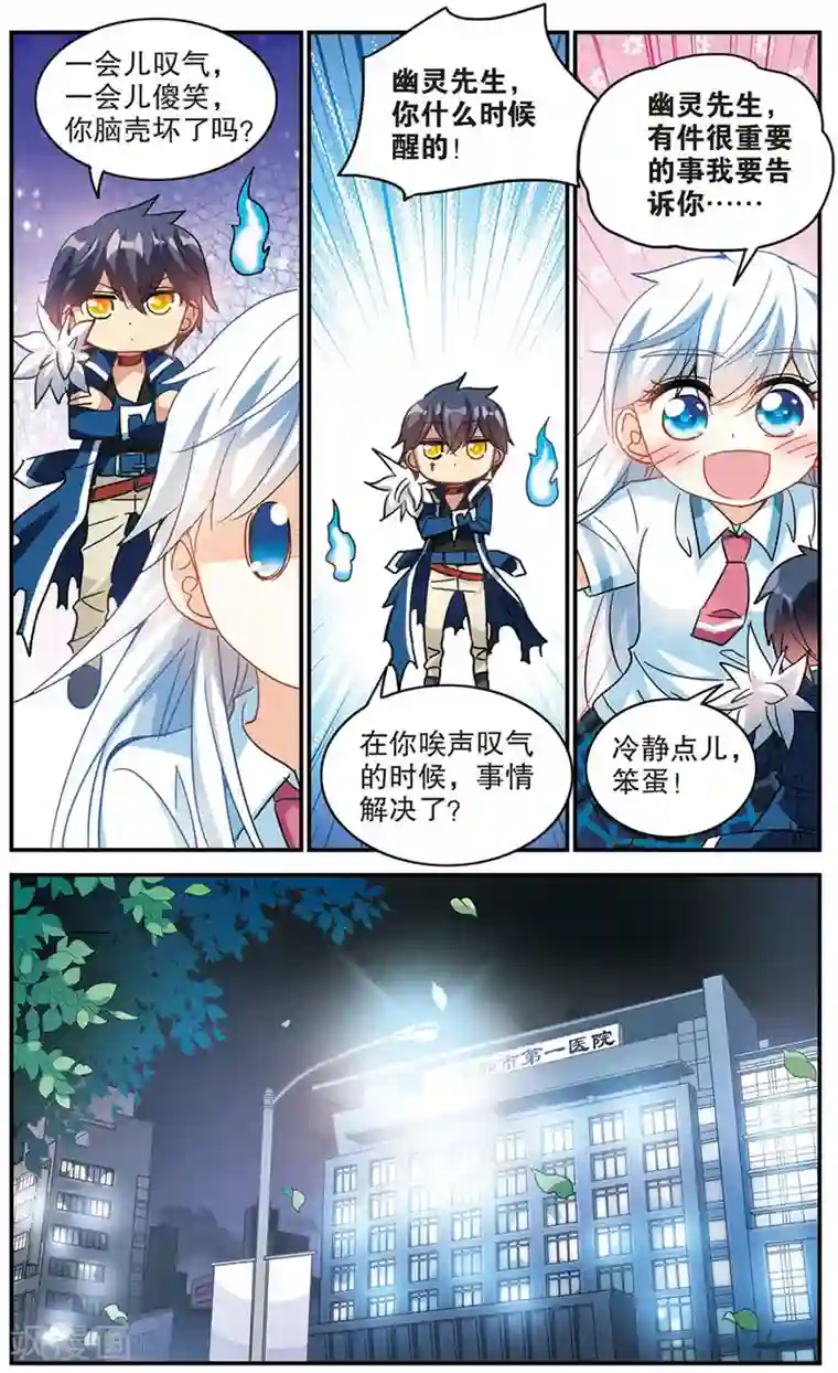 奇怪的苏夕第171话 抬棺人3