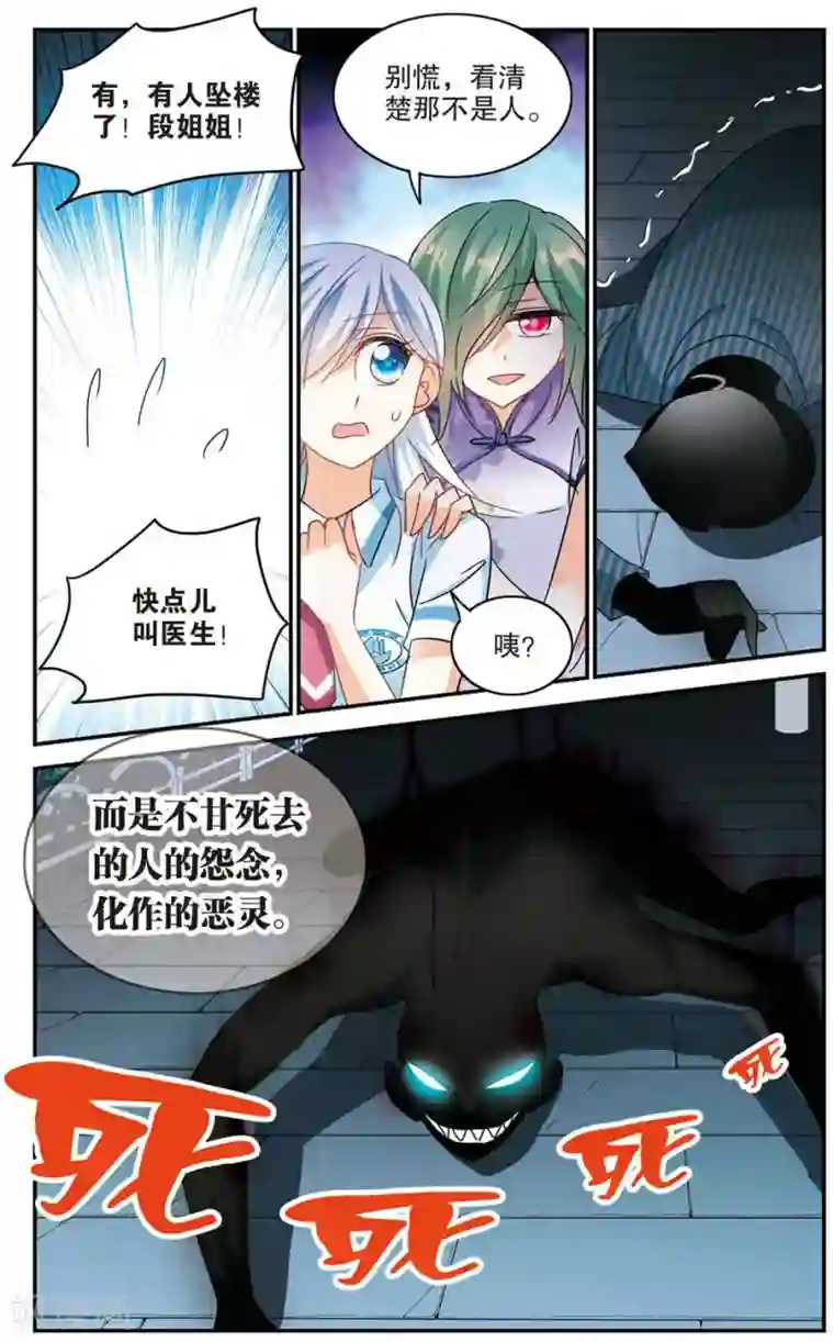 奇怪的苏夕第172话 吵架了1