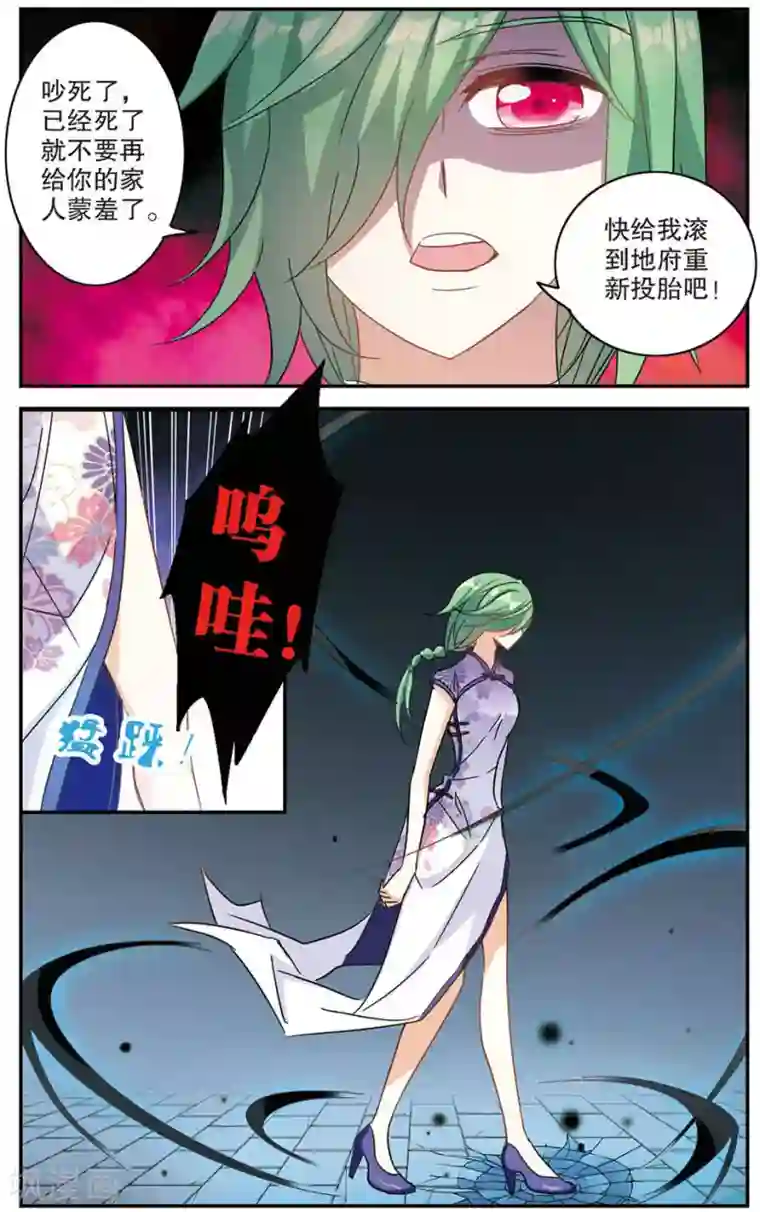 奇怪的苏夕第172话 吵架了1