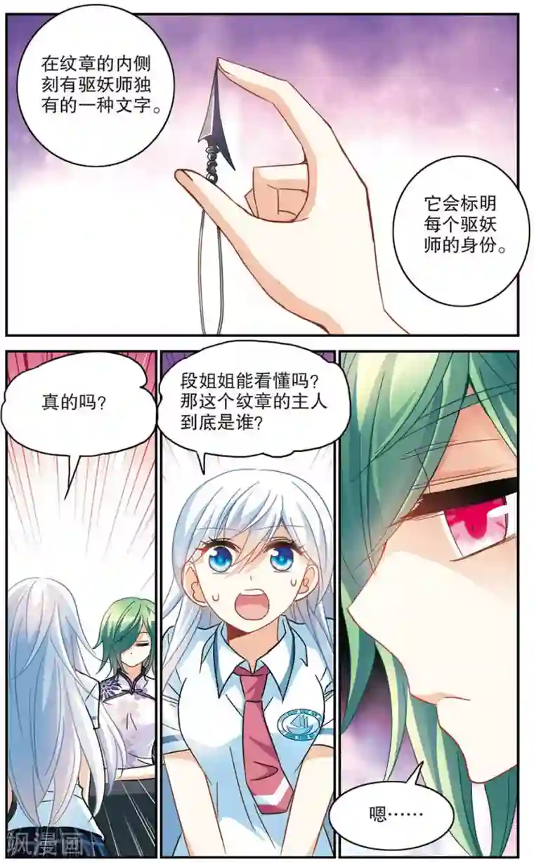 奇怪的苏夕第173话 吵架了2