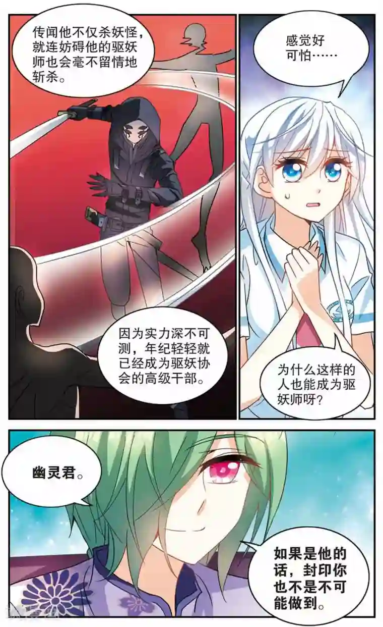 奇怪的苏夕第173话 吵架了2