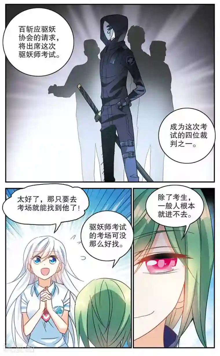 奇怪的苏夕第173话 吵架了2