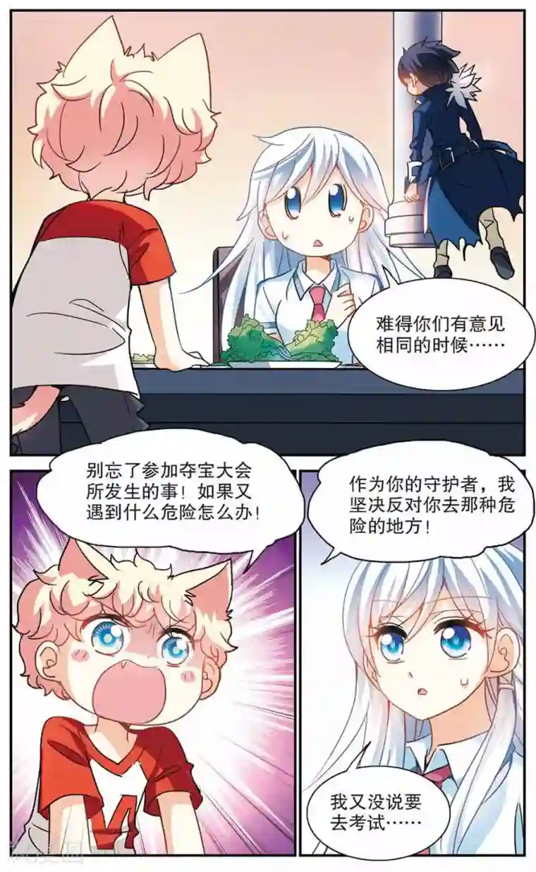 奇怪的苏夕第174话 吵架了3