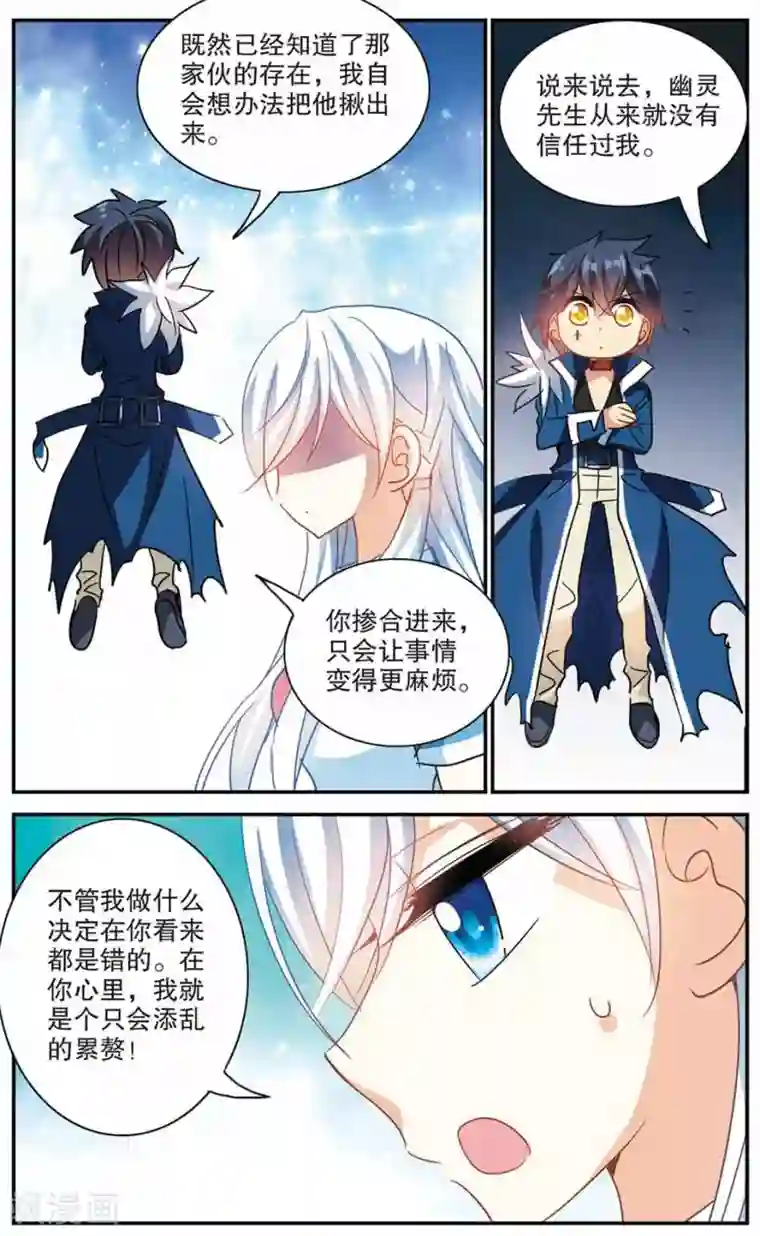 奇怪的苏夕第174话 吵架了3