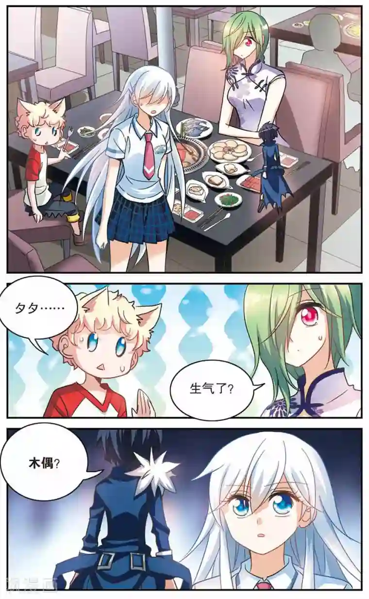 奇怪的苏夕第174话 吵架了3
