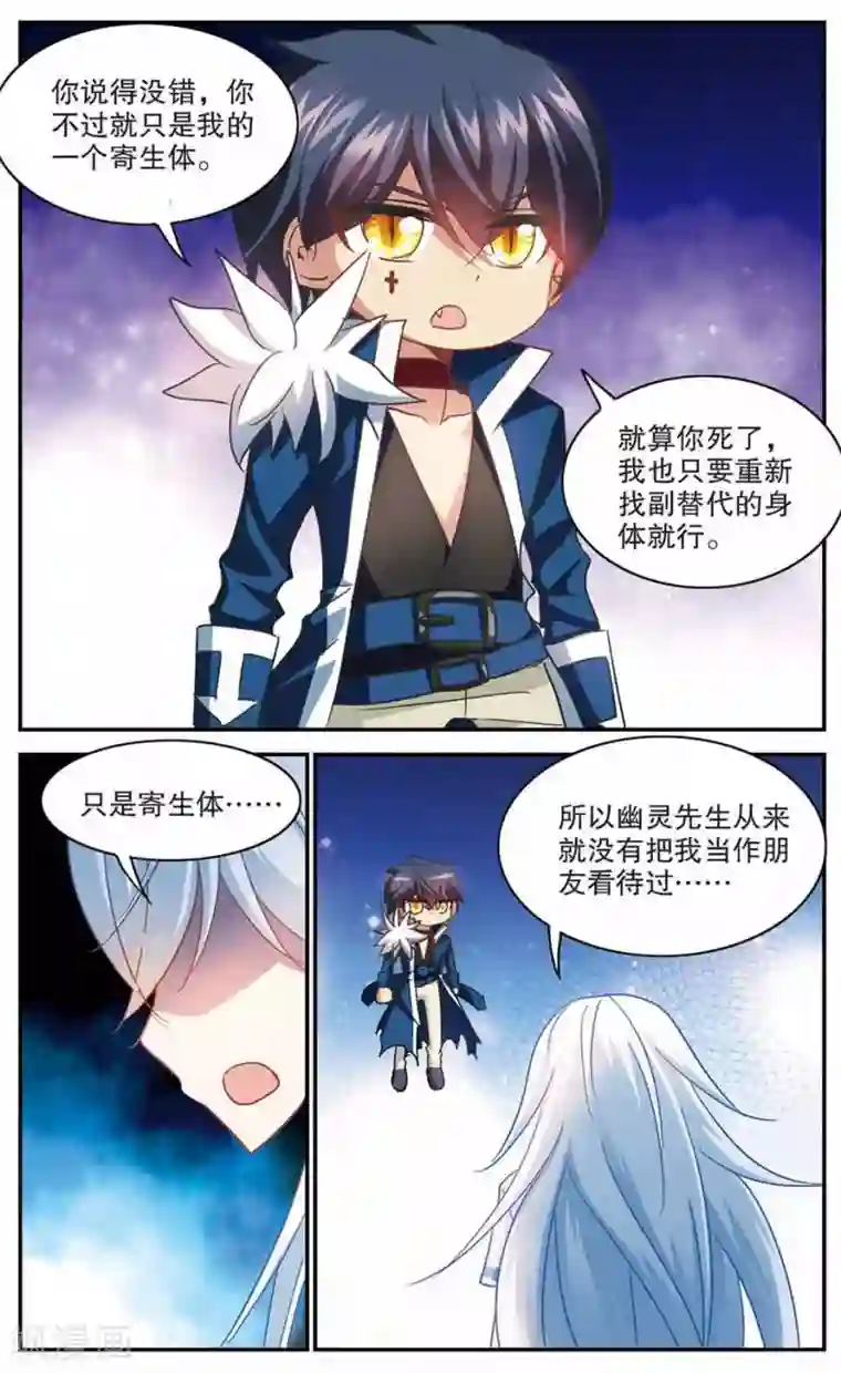 奇怪的苏夕第174话 吵架了3