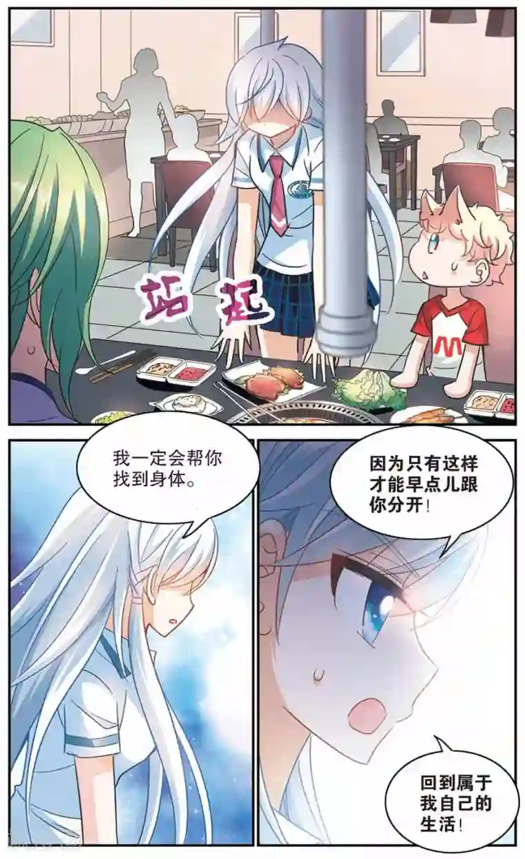 奇怪的苏夕第174话 吵架了3