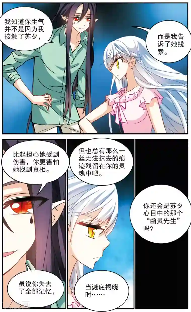 奇怪的苏夕第175话 隔阂1