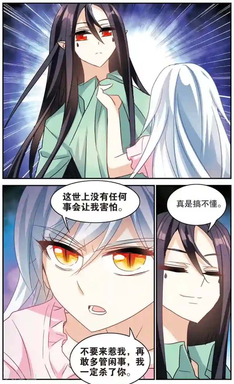 奇怪的苏夕第176话 隔阂2