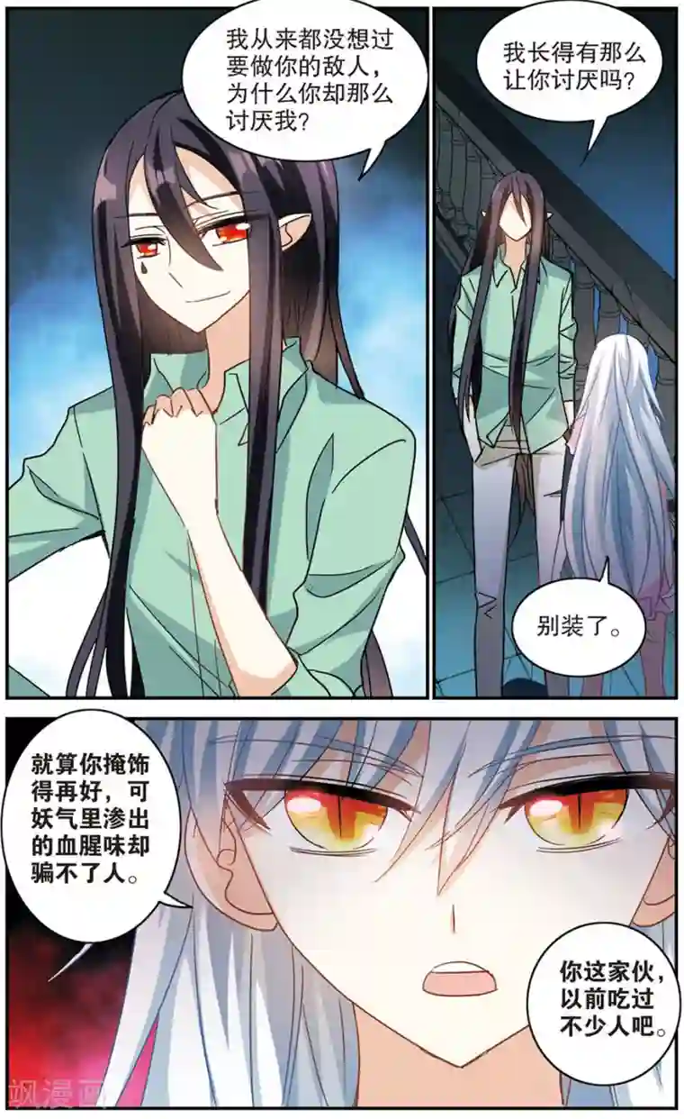 奇怪的苏夕第176话 隔阂2