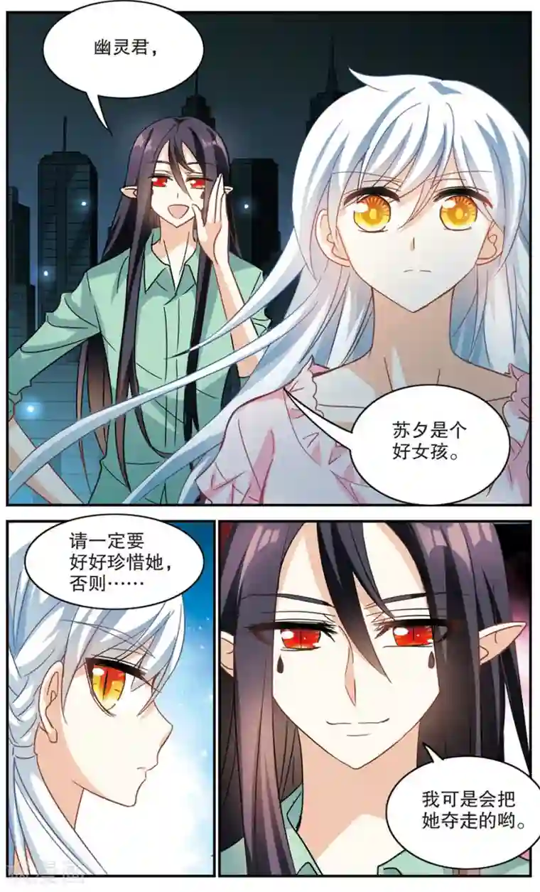 奇怪的苏夕第176话 隔阂2