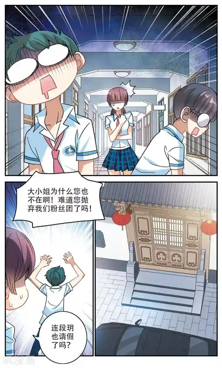 奇怪的苏夕第176话 隔阂2