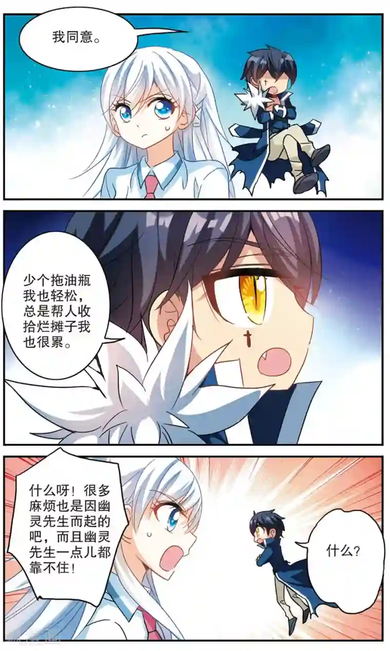 奇怪的苏夕第177话 隔阂3