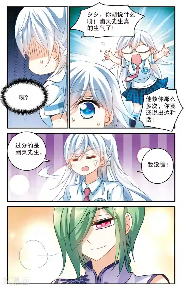 奇怪的苏夕第177话 隔阂3