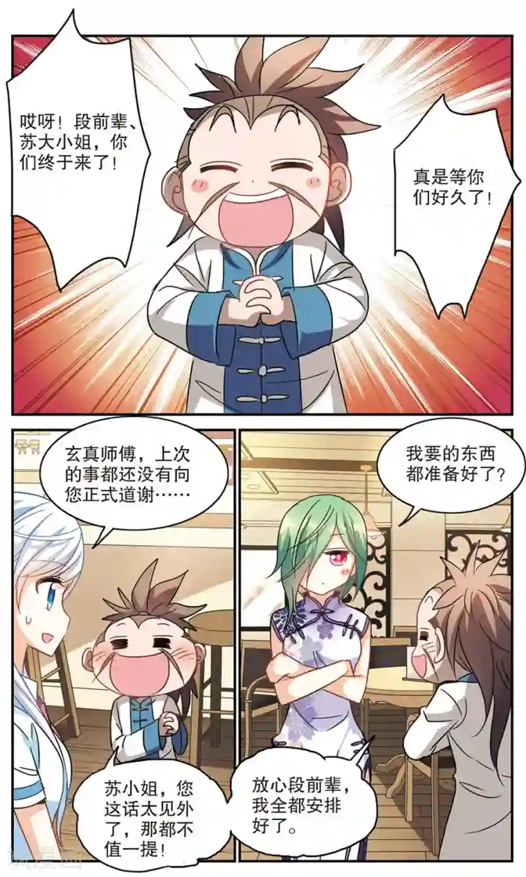 奇怪的苏夕第177话 隔阂3