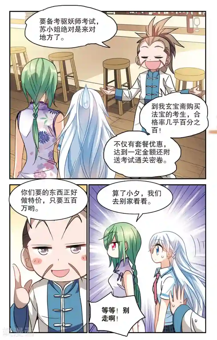 奇怪的苏夕第177话 隔阂3