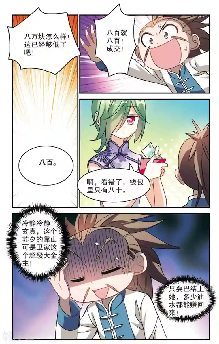 奇怪的苏夕第177话 隔阂3