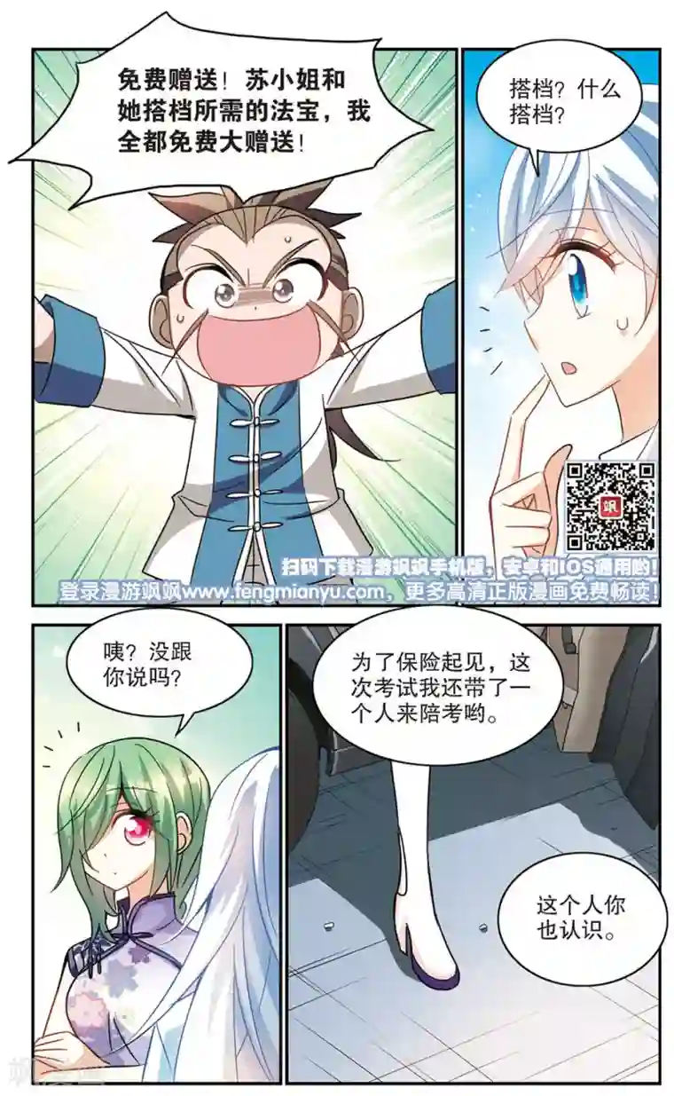 奇怪的苏夕第177话 隔阂3