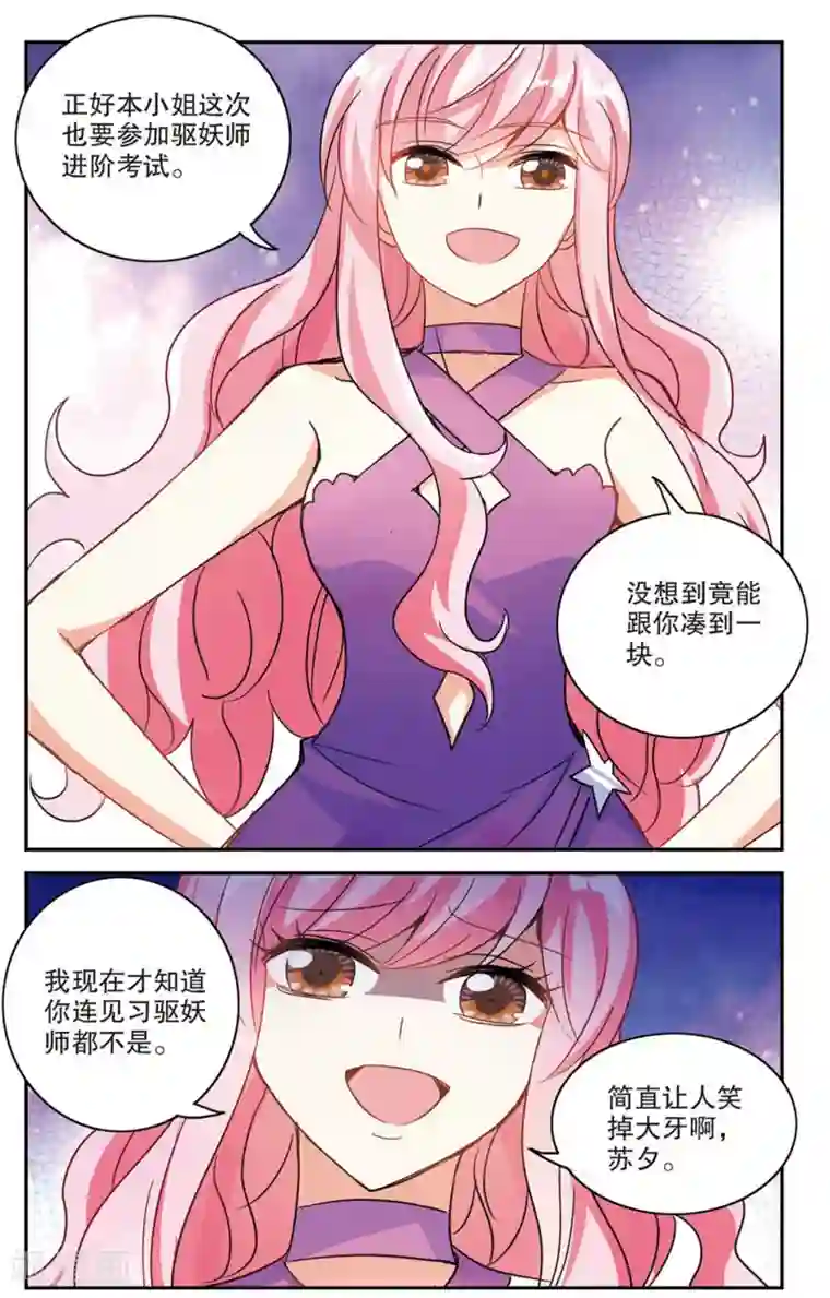 奇怪的苏夕第178话 搭档1