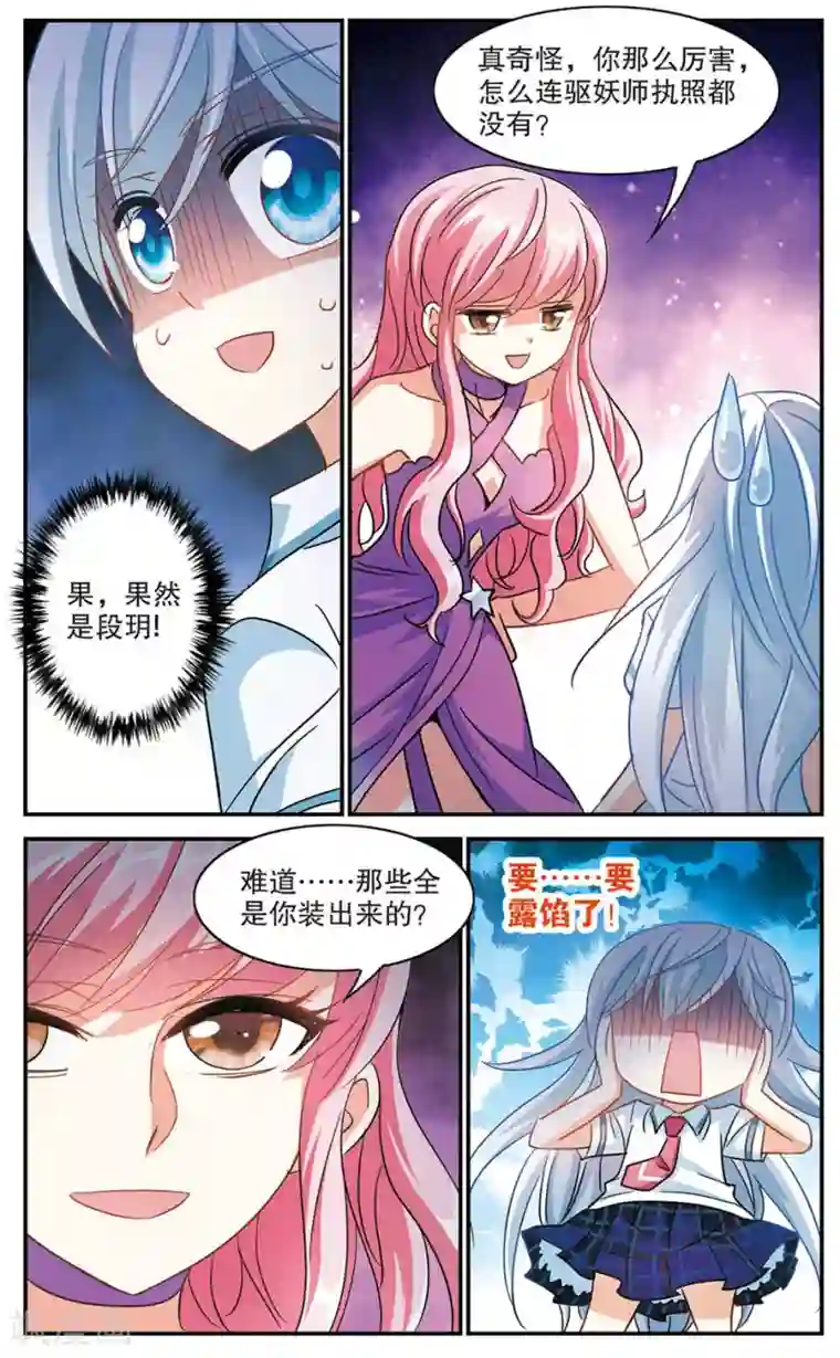 奇怪的苏夕第178话 搭档1