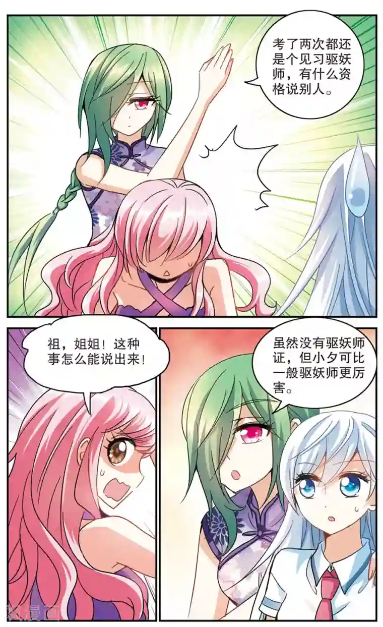 奇怪的苏夕第178话 搭档1