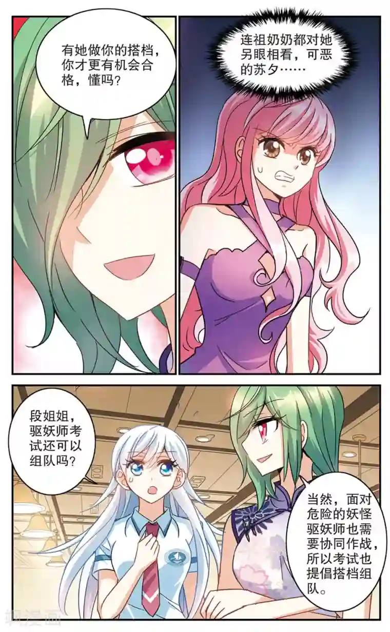 奇怪的苏夕第178话 搭档1