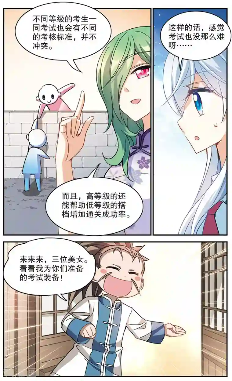 奇怪的苏夕第178话 搭档1