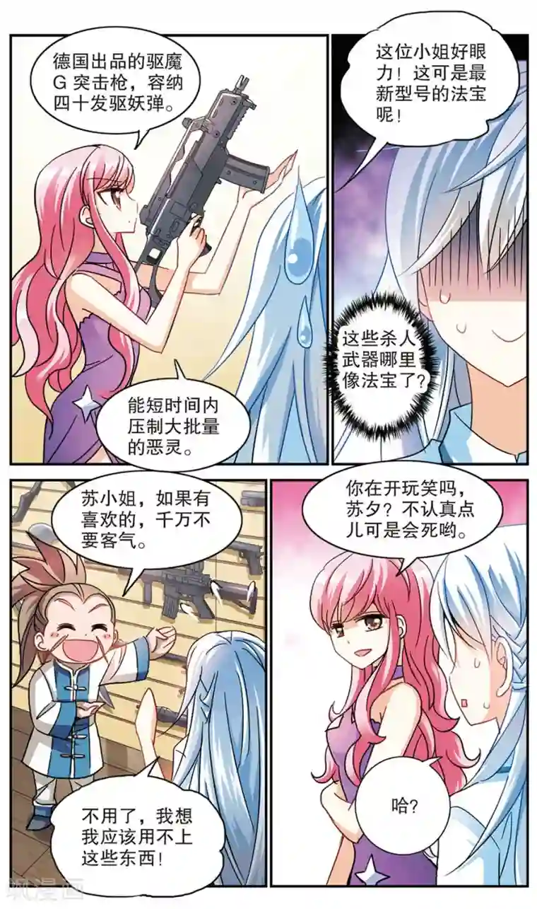 奇怪的苏夕第179话 搭档2