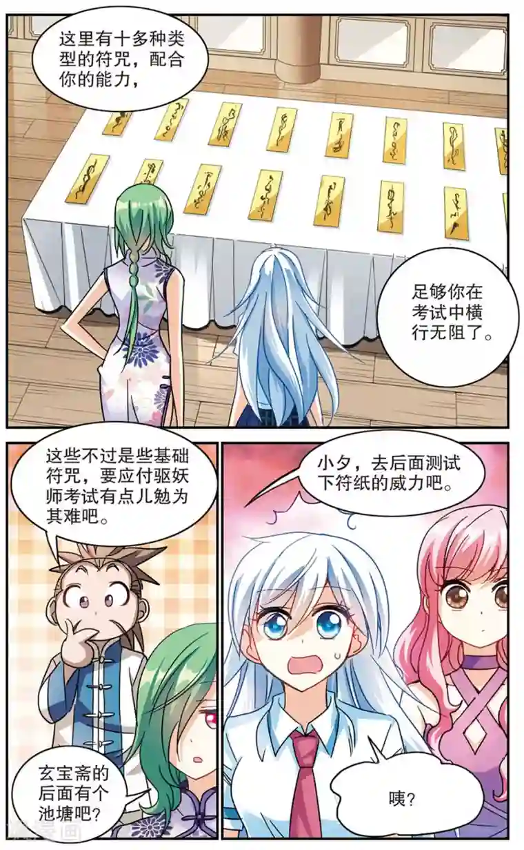 奇怪的苏夕第179话 搭档2