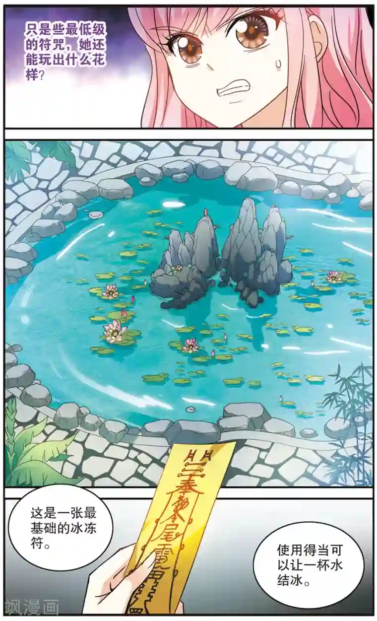 奇怪的苏夕第179话 搭档2