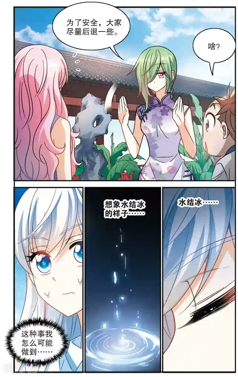 奇怪的苏夕第179话 搭档2